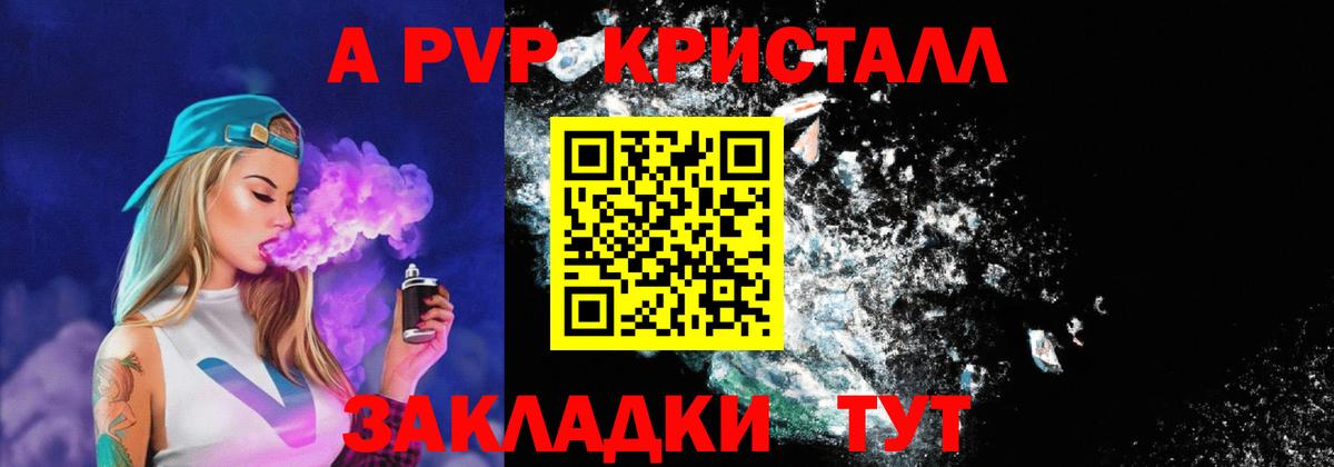 APVP Соль Энгельс