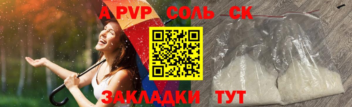 купить наркотики цена  A-PVP СК КРИС  A PVP кристаллы  Alfa_PVP СК  Вход с VPN  Энгельс 